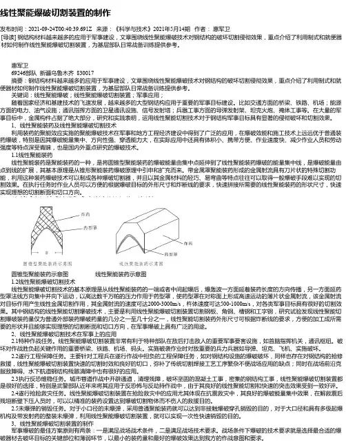 线性聚能爆破切割装置的制作