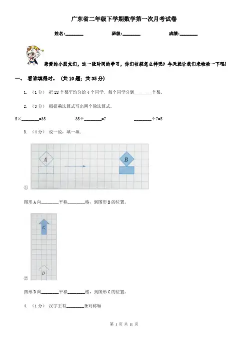 广东省二年级下学期数学第一次月考试卷