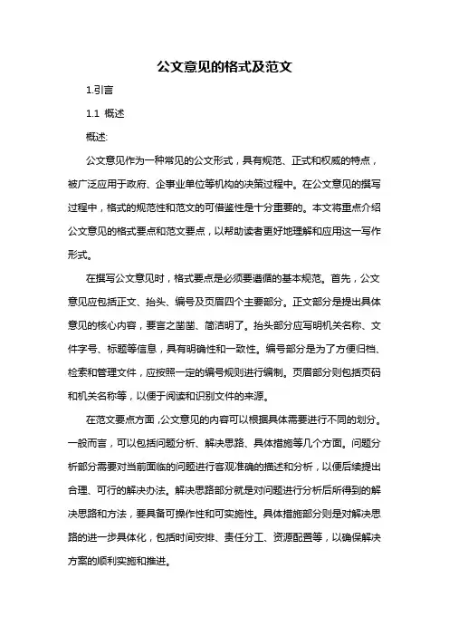 公文意见的格式及范文