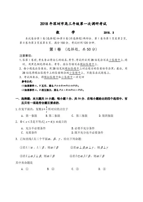 高考最新-2018广东深圳一模 精品