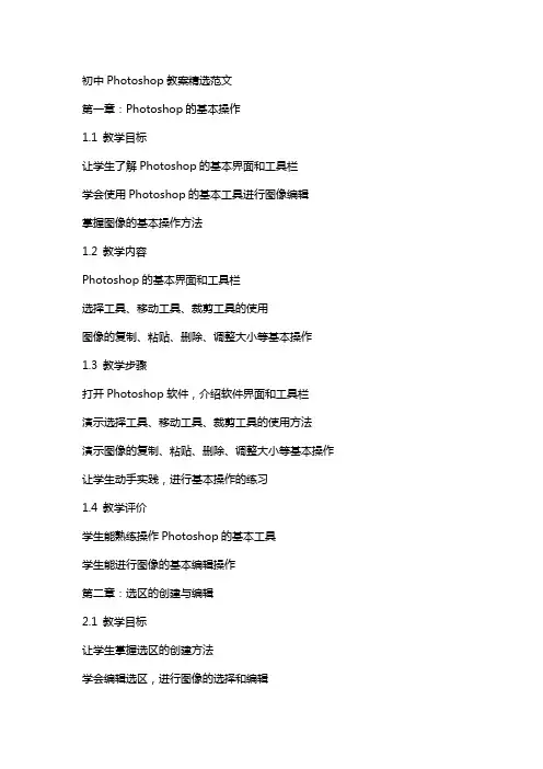 初中photoshop教案范文