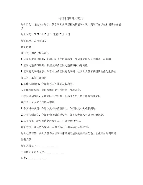 培训计划培训人员签字