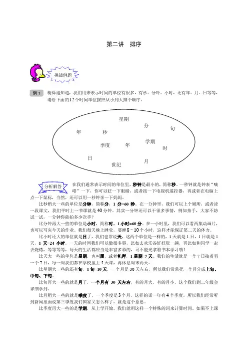 小奥 41 奥数 一年级 教案 第02讲 排序 教师版