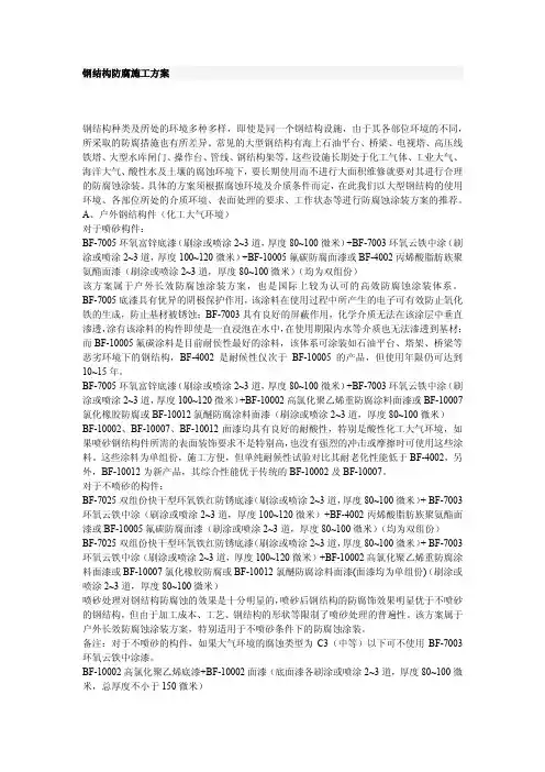 钢结构防腐施工方案