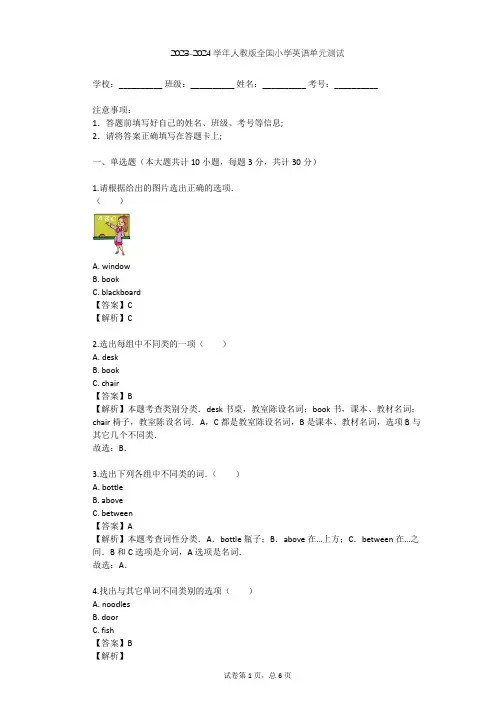 2023-2024学年全国全部人教版小学英语单元测试(含答案解析)