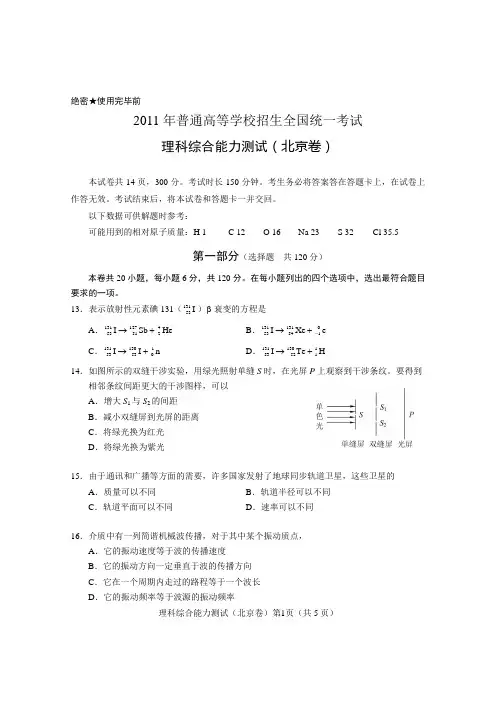 (word完整版)2011北京高考理综物理试题及答案,推荐文档