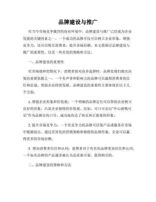 品牌建设与推广