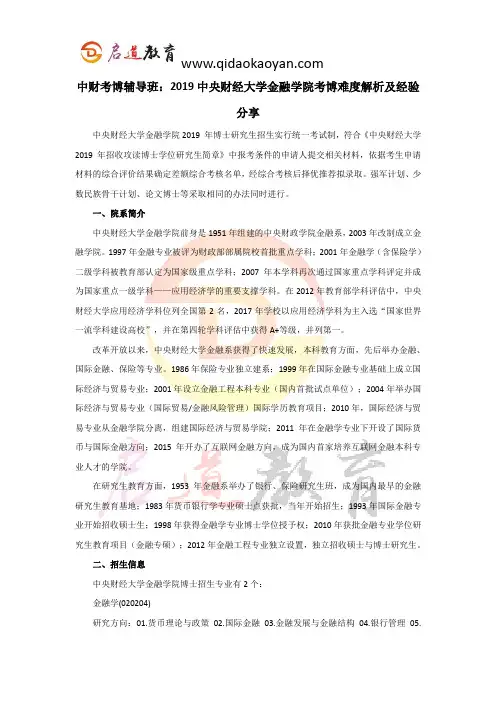中财考博辅导班：2019中央财经大学金融学院考博难度解析及经验分享
