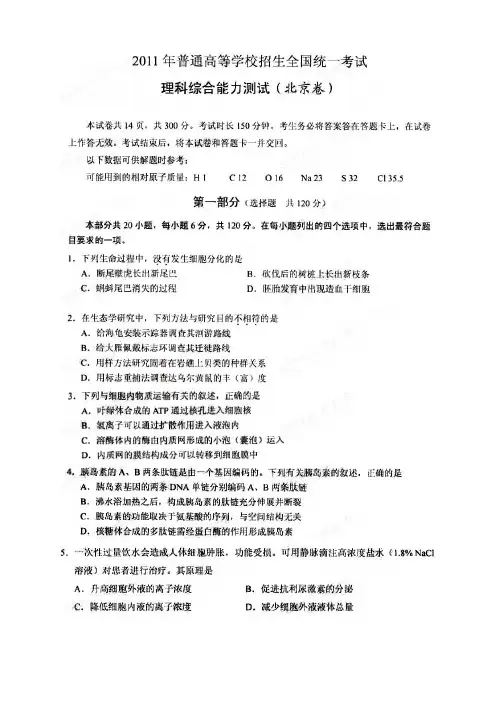 2011北京市高考理综(带答案高清析)理科综合北京卷