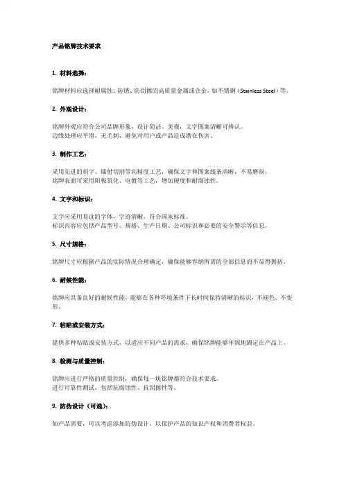 产品铭牌技术要求