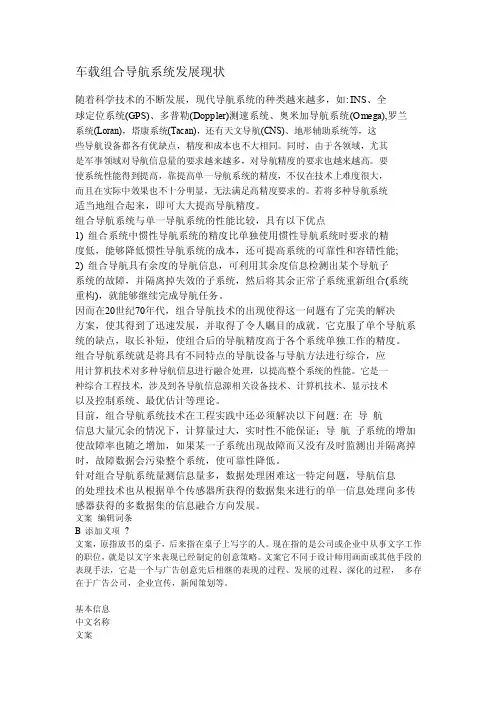 车载组合导航系统发展现状
