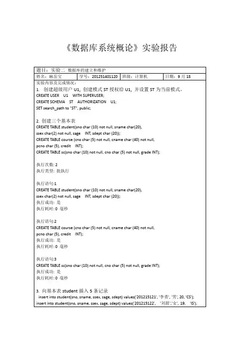 金仓数据库 实验二