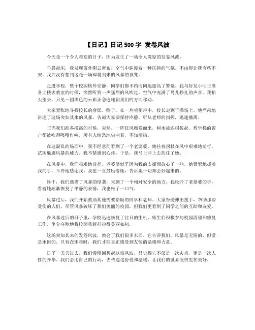 【日记】日记500字 发卷风波