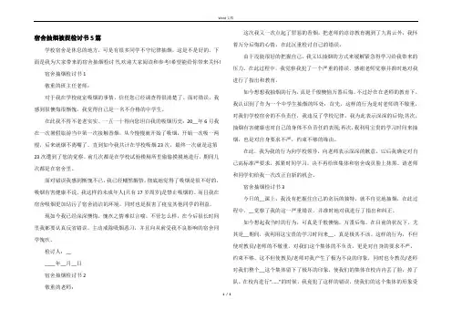 宿舍抽烟被捉检讨书5篇