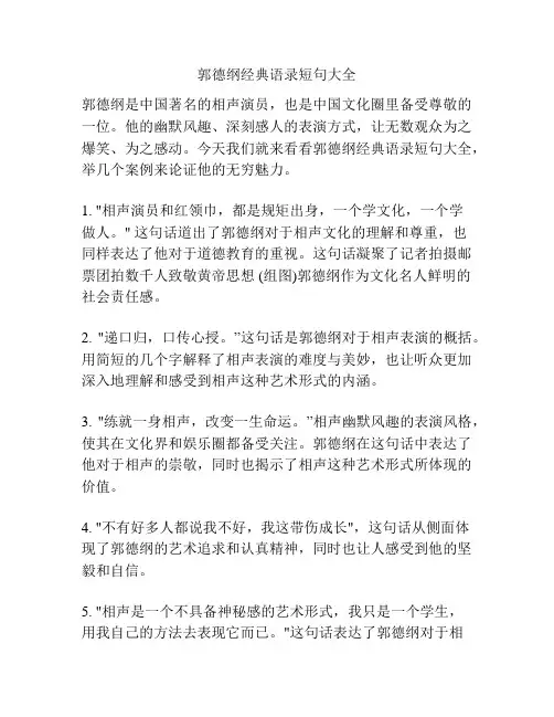 郭德纲经典语录短句大全