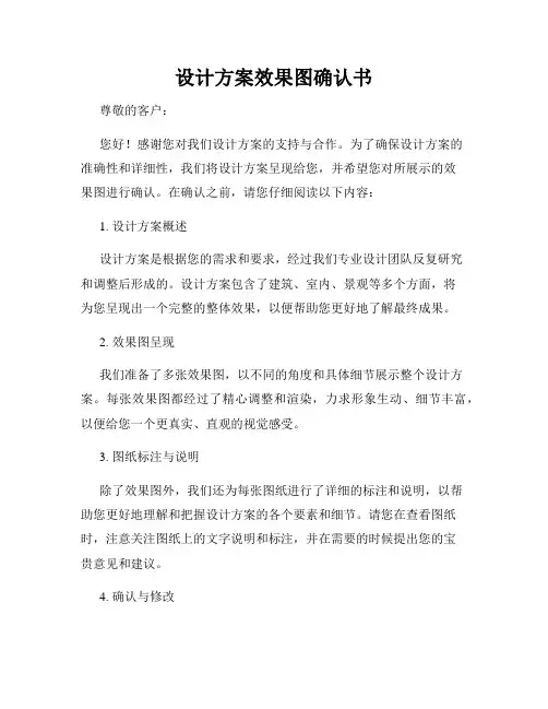 设计方案效果图确认书