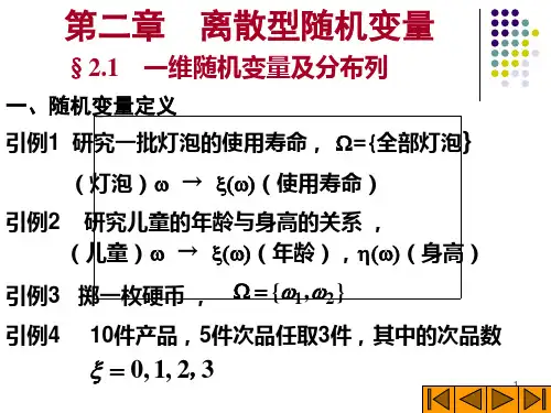 [理学]青岛大学概率论课件概率第二章