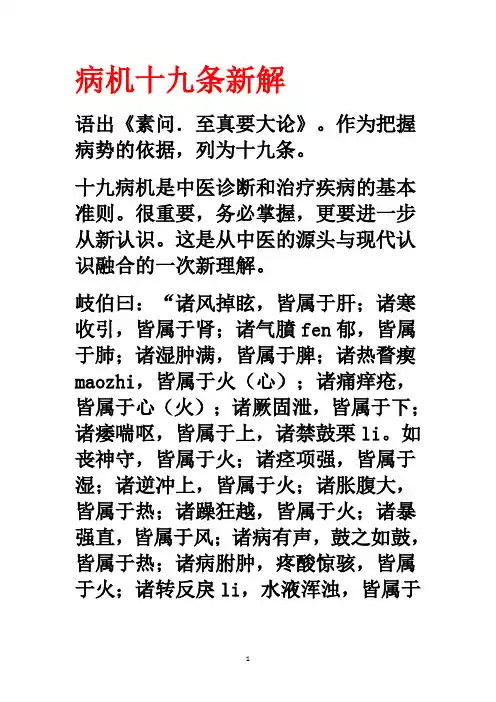 病机十九条新解