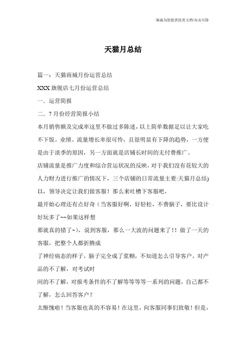 天猫月总结