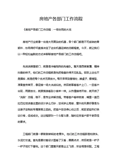 房地产各部门工作流程