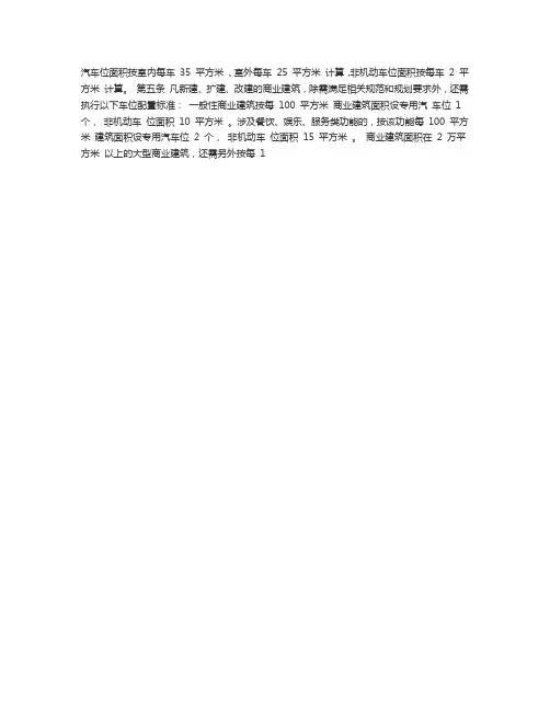 停车位面积估算
