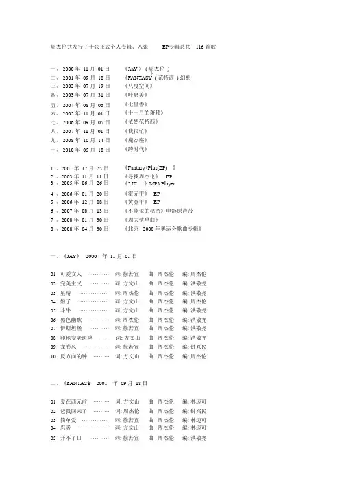 周杰伦十二张专辑歌曲收录歌单