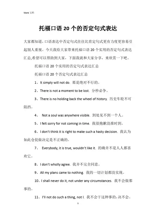 托福口语20个的否定句式表达