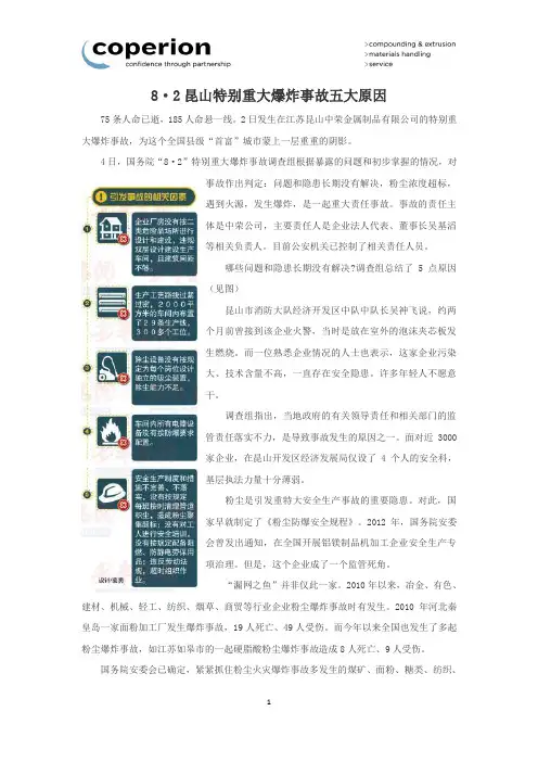 中荣金属粉末爆炸原因及粉尘作业安全防护