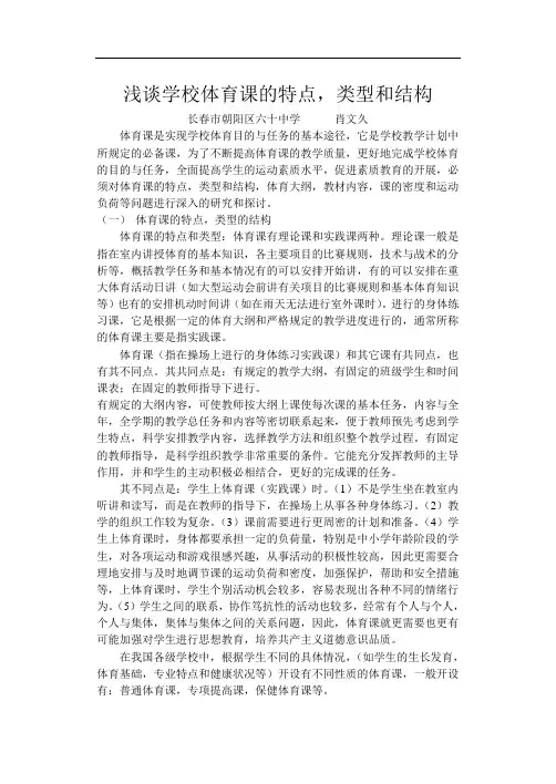 浅谈学校体育课的特点