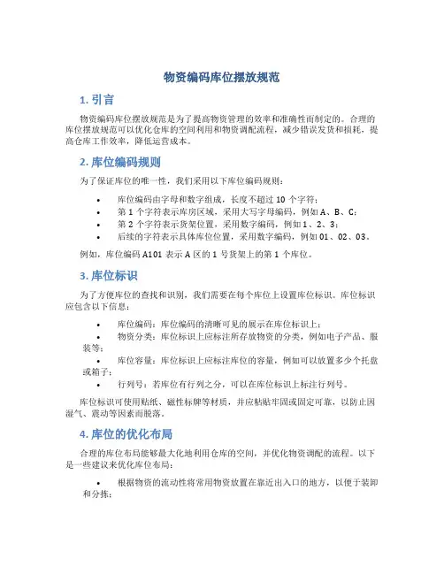 物资编码库位摆放规范