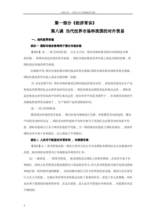 高一政治当代世界市场和我国的对外贸易2