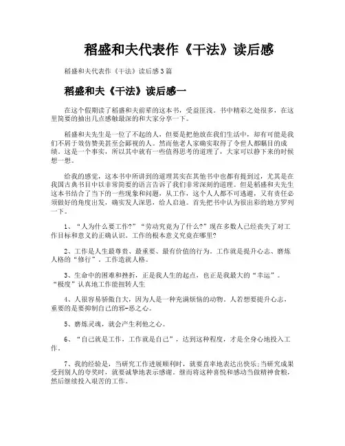 稻盛和夫代表作《干法》读后感