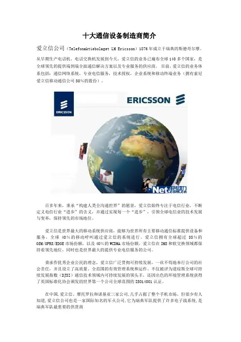 十大通信设备制造商简介