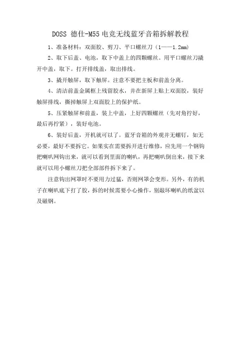 DOSS 德仕-M55电竞无线蓝牙音箱拆解教程