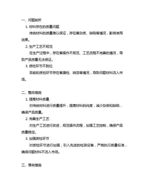单位剖析材料存在的问题及整改措施