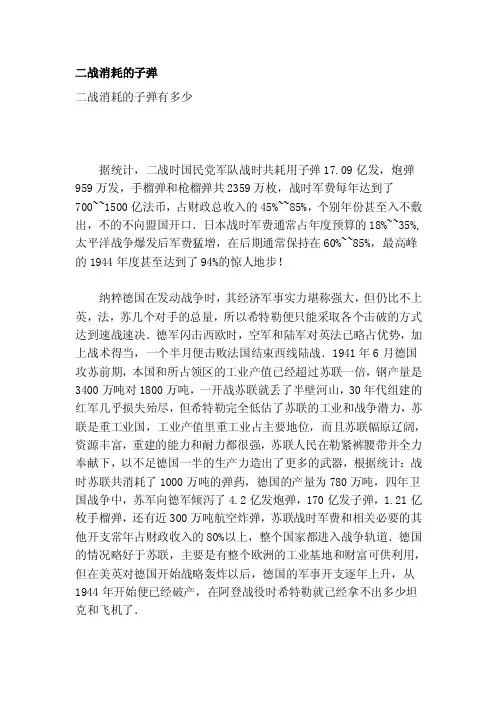 [摘录]二战花费的枪弹