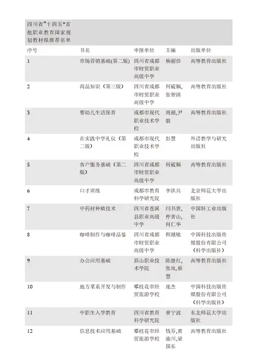 四川省十四五规划教材名单