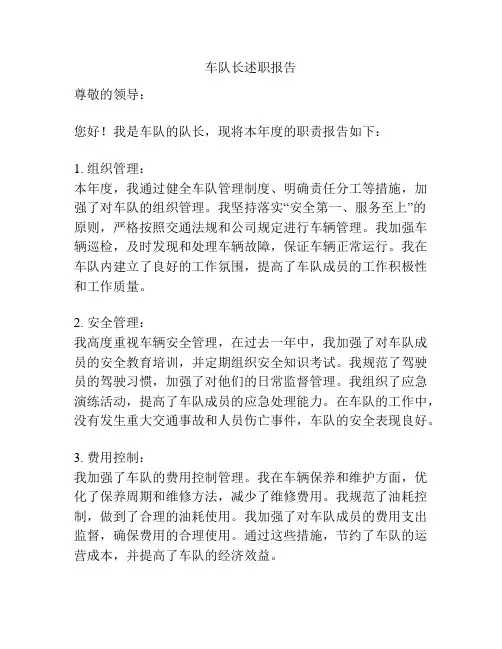 车队长述职报告