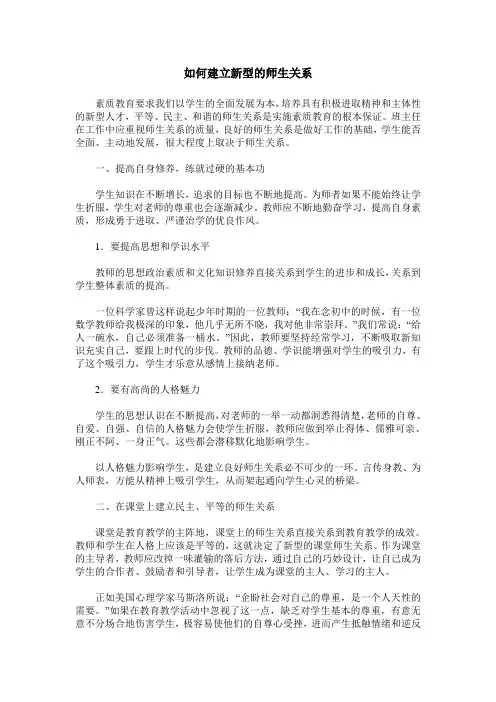 如何建立新型的师生关系