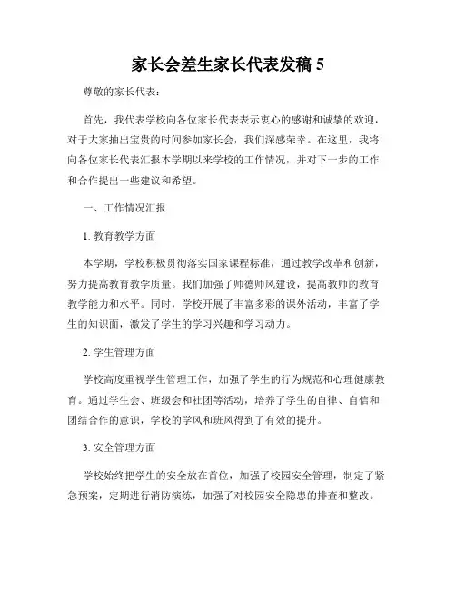 家长会差生家长代表发稿5