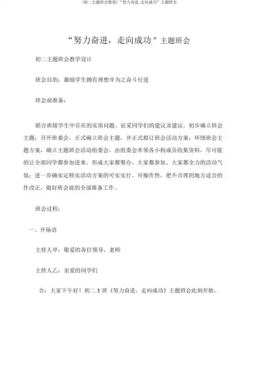 (初二主题班会教案)“努力奋进,走向成功”主题班会