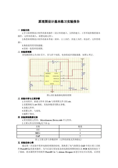 电气制图CAD实验报告