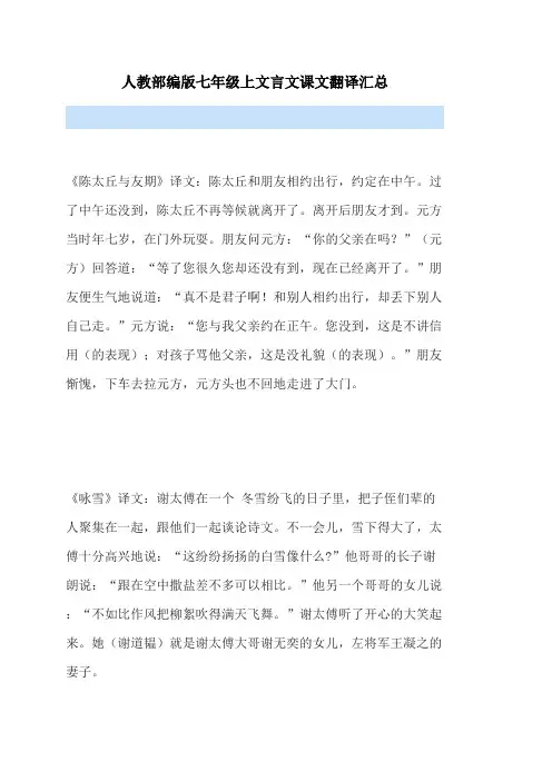 人教部编版七年级上文言文课文翻译汇总