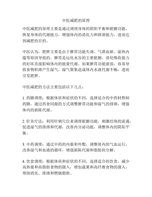 中医减肥的原理