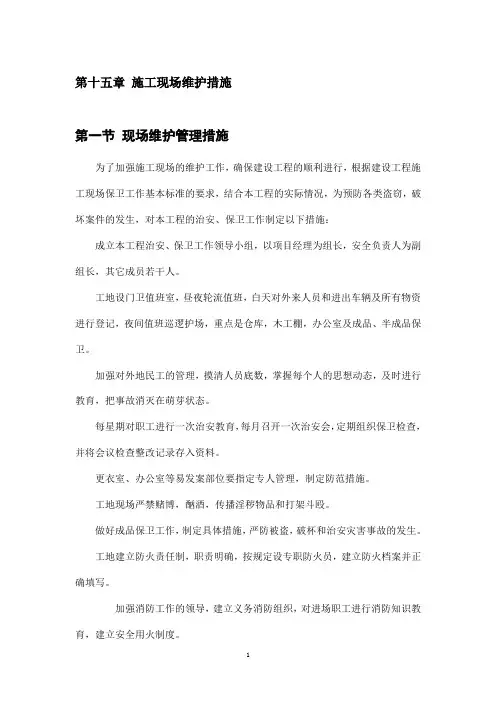 工程交验后服务措施