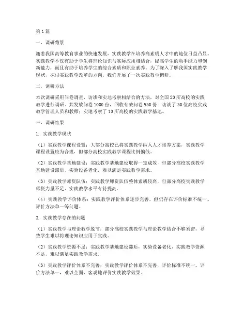 实践教学调研成果(3篇)