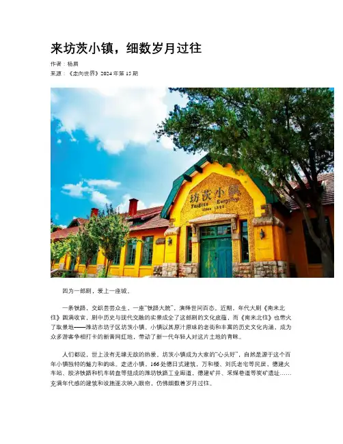 来坊茨小镇，细数岁月过往