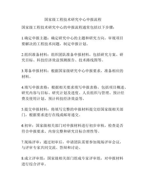 国家级工程技术研究中心申报流程