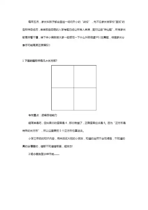 2018上海幼升小择校“奇葩”考题汇总