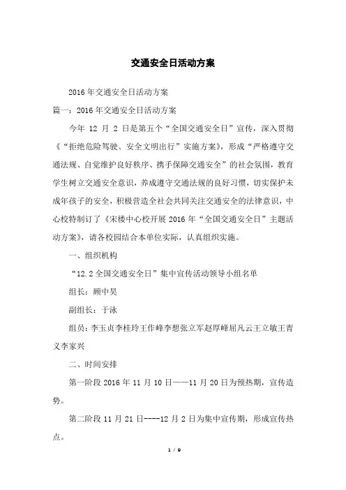 交通安全日活动方案
